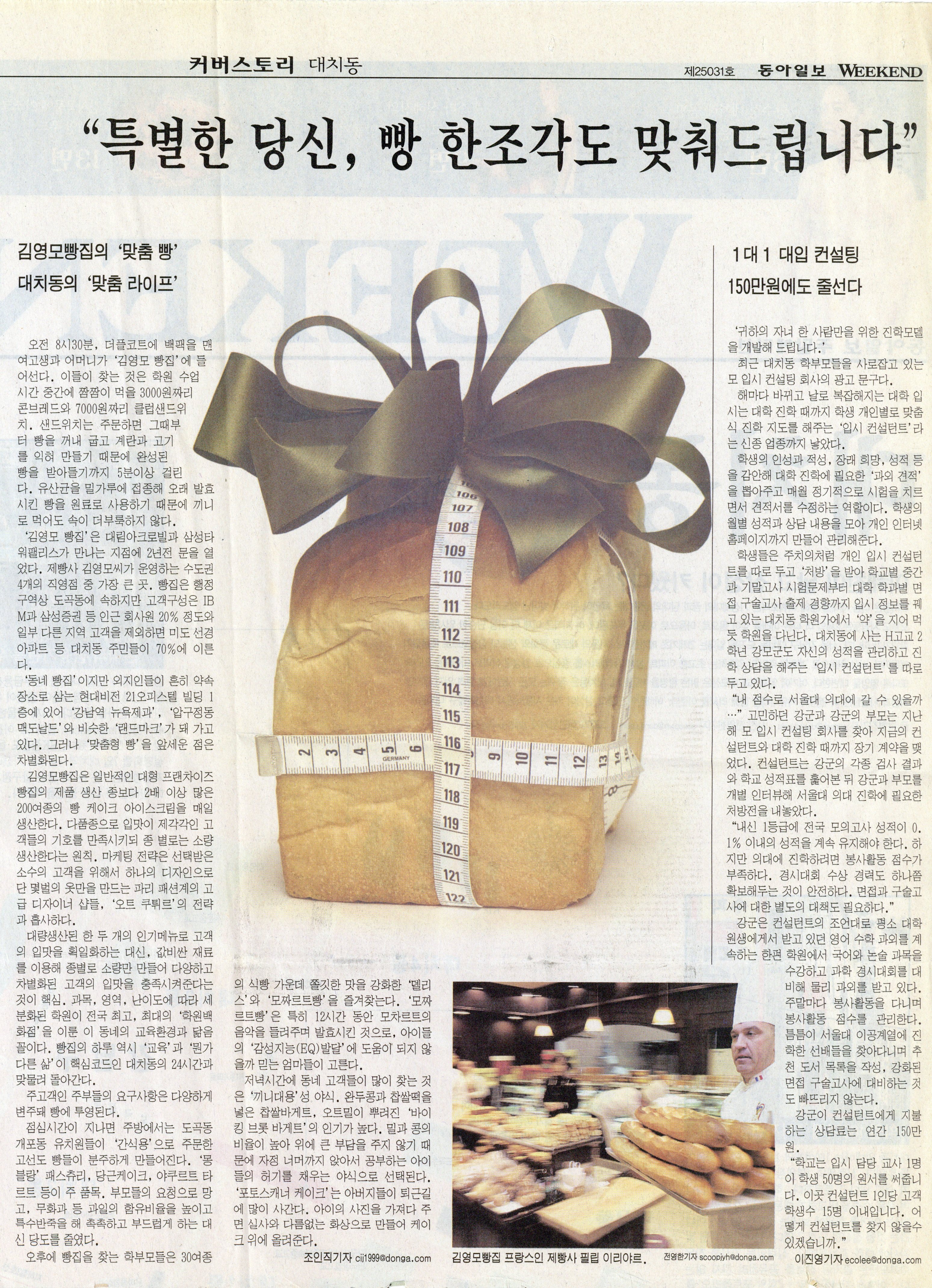 "특별한 당신, 빵 한조각도 맞춰드립니다"