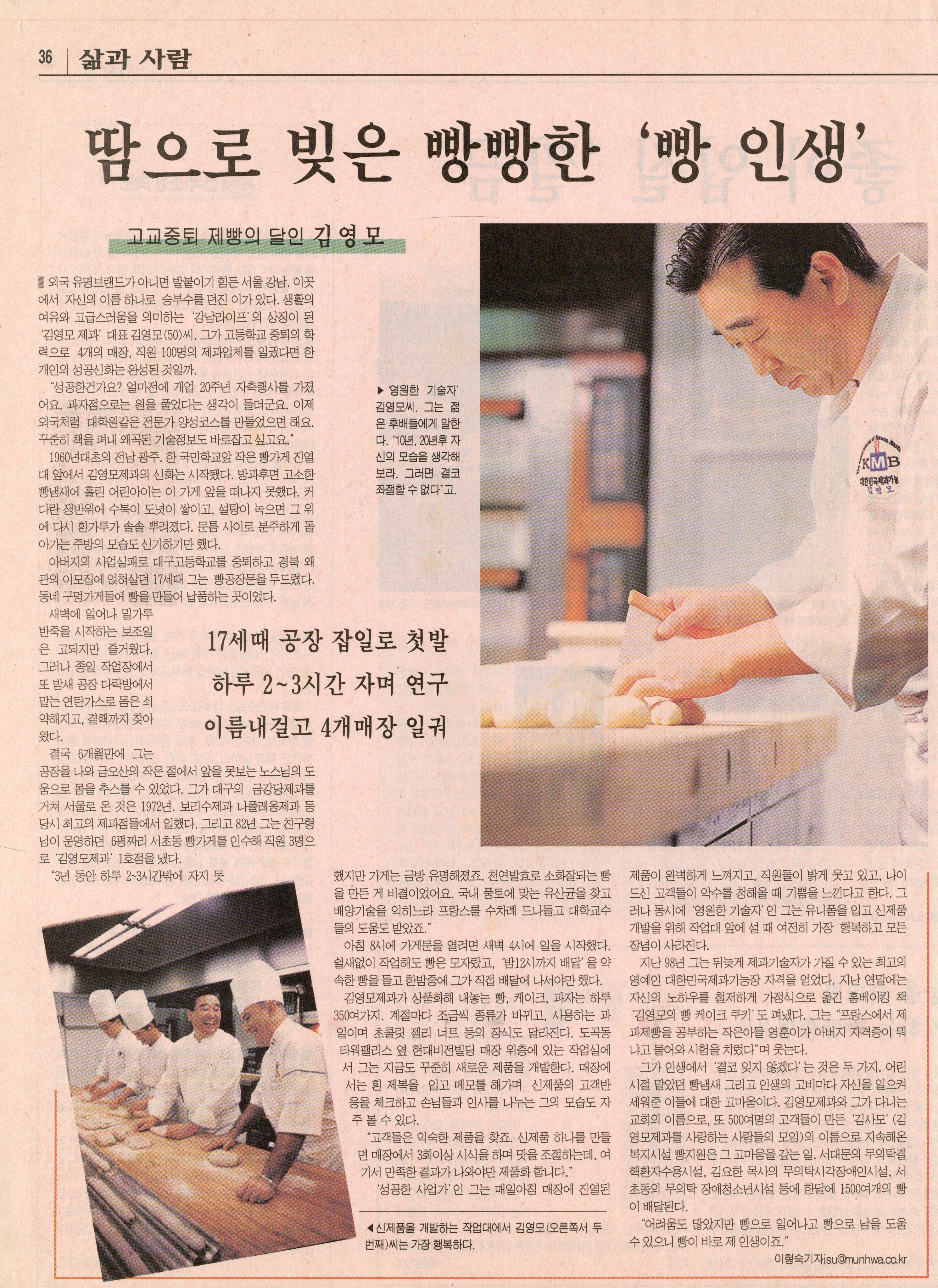 땀으로 빚은 빵빵한 '빵 인생'