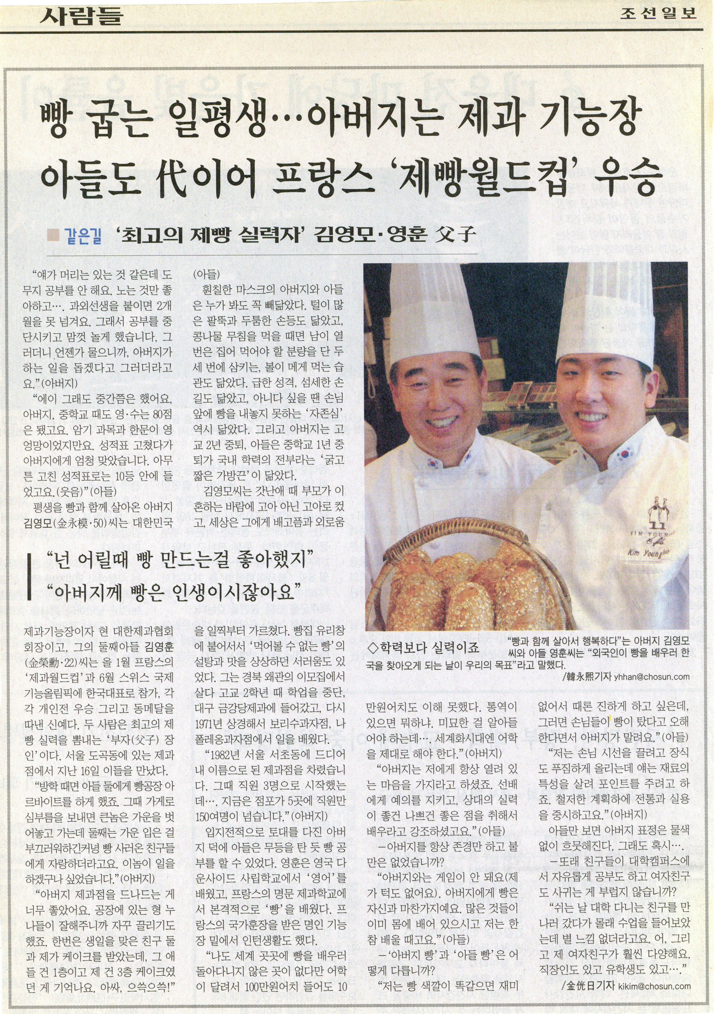 빵굽는 일평생... 아버지는 제과 기능장 아들도 代이어 프랑스 '제빵월드컵' 우승