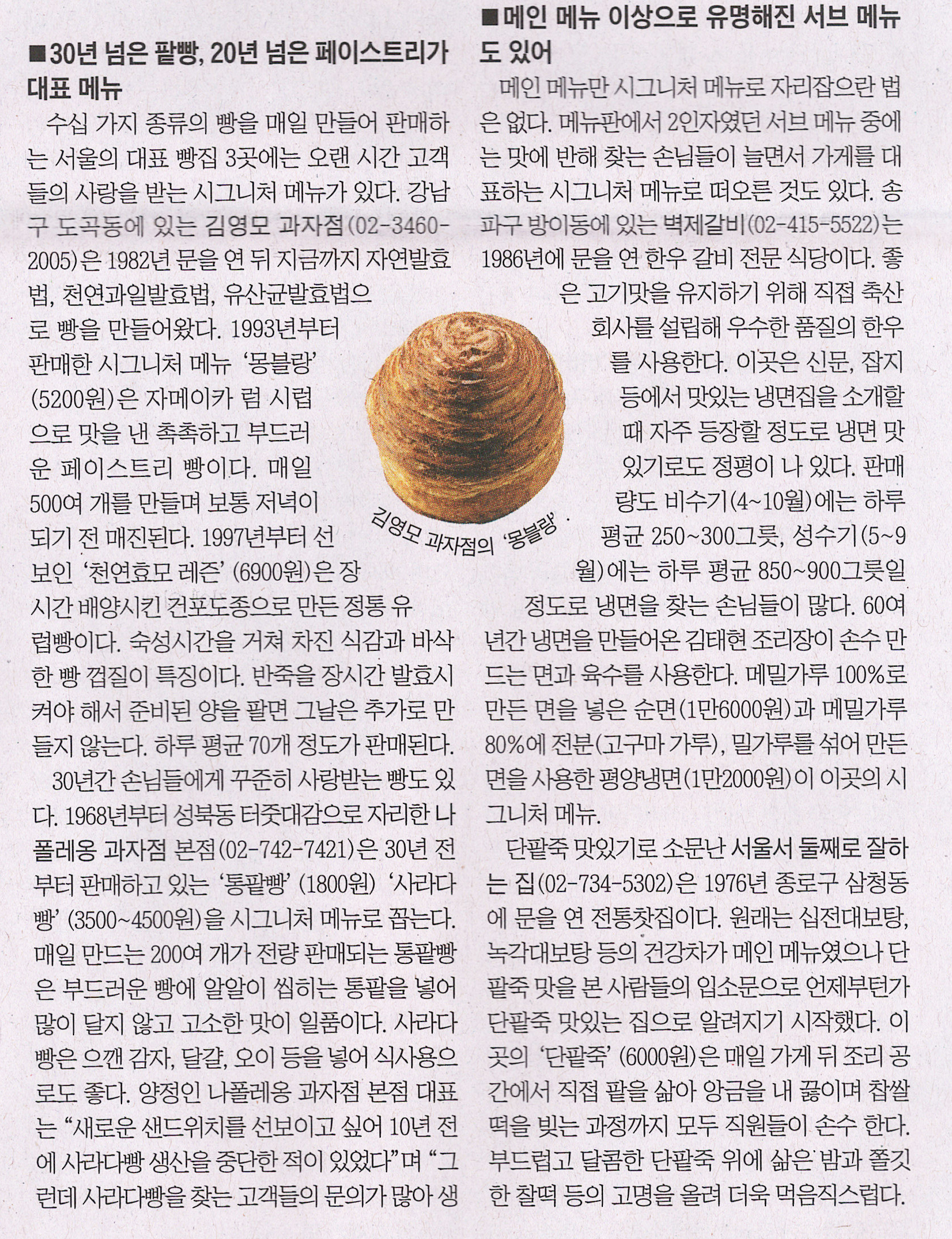 소개합니다... 세월, 정성으로 버무린 맛집계 '유명인사'