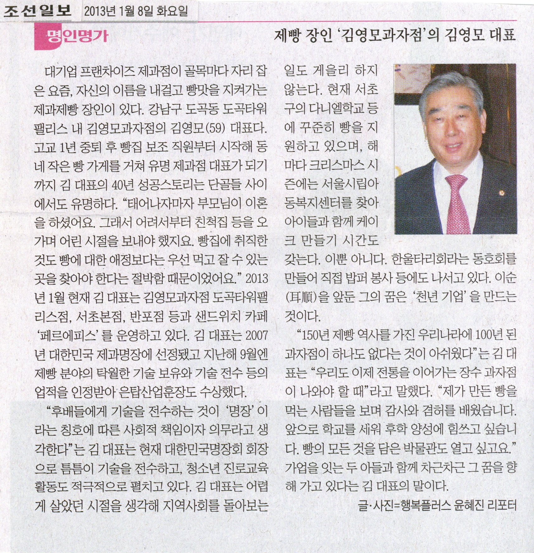 [명인명가] 제빵 장인 '김영모과자점'의 김영모 대표