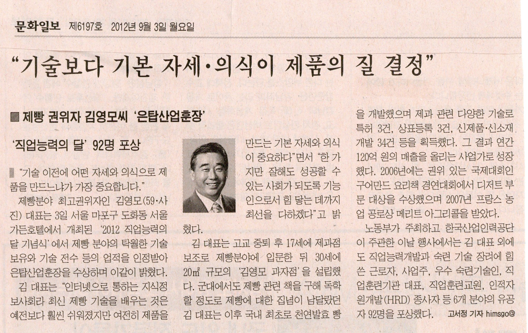 "기술보다 기본 자세, 의식이 제품의 질 결정"