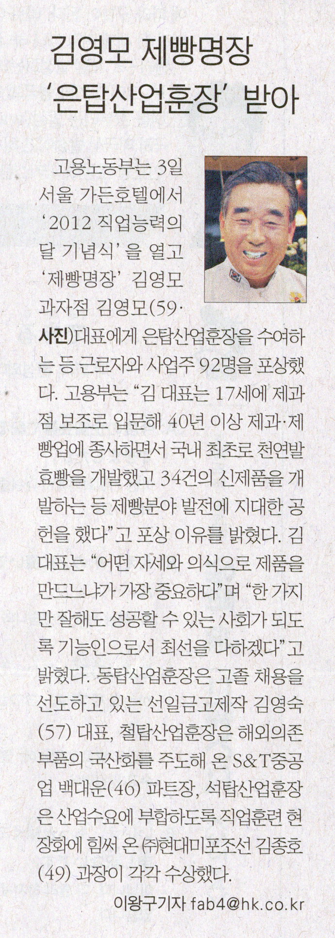 김영모 제빵명장 '은탑산업훈장' 받아