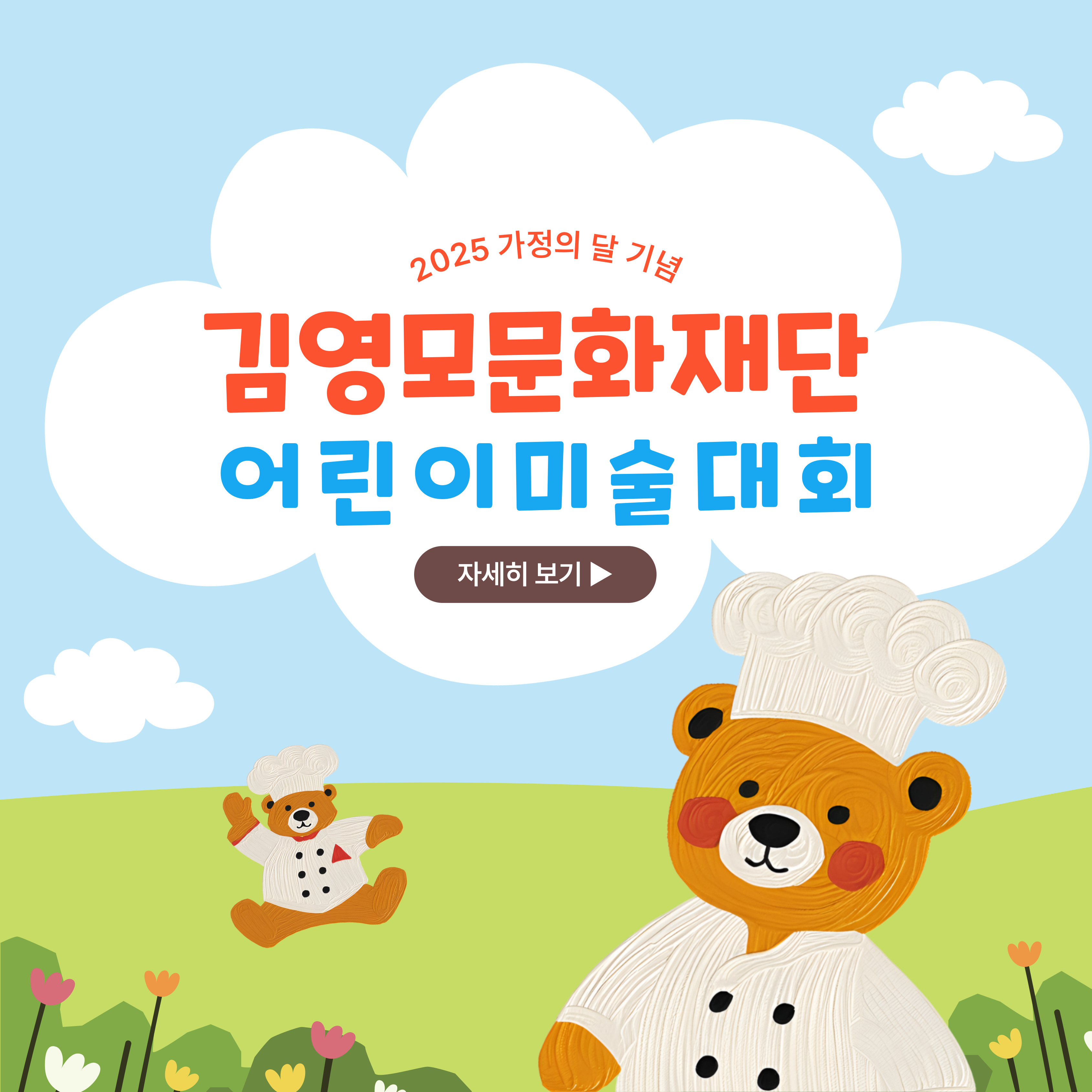 어버이날